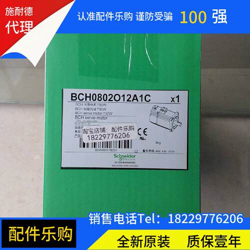 议价BCH0802O12A1C施耐德BCH伺服马达全新原装正品现货