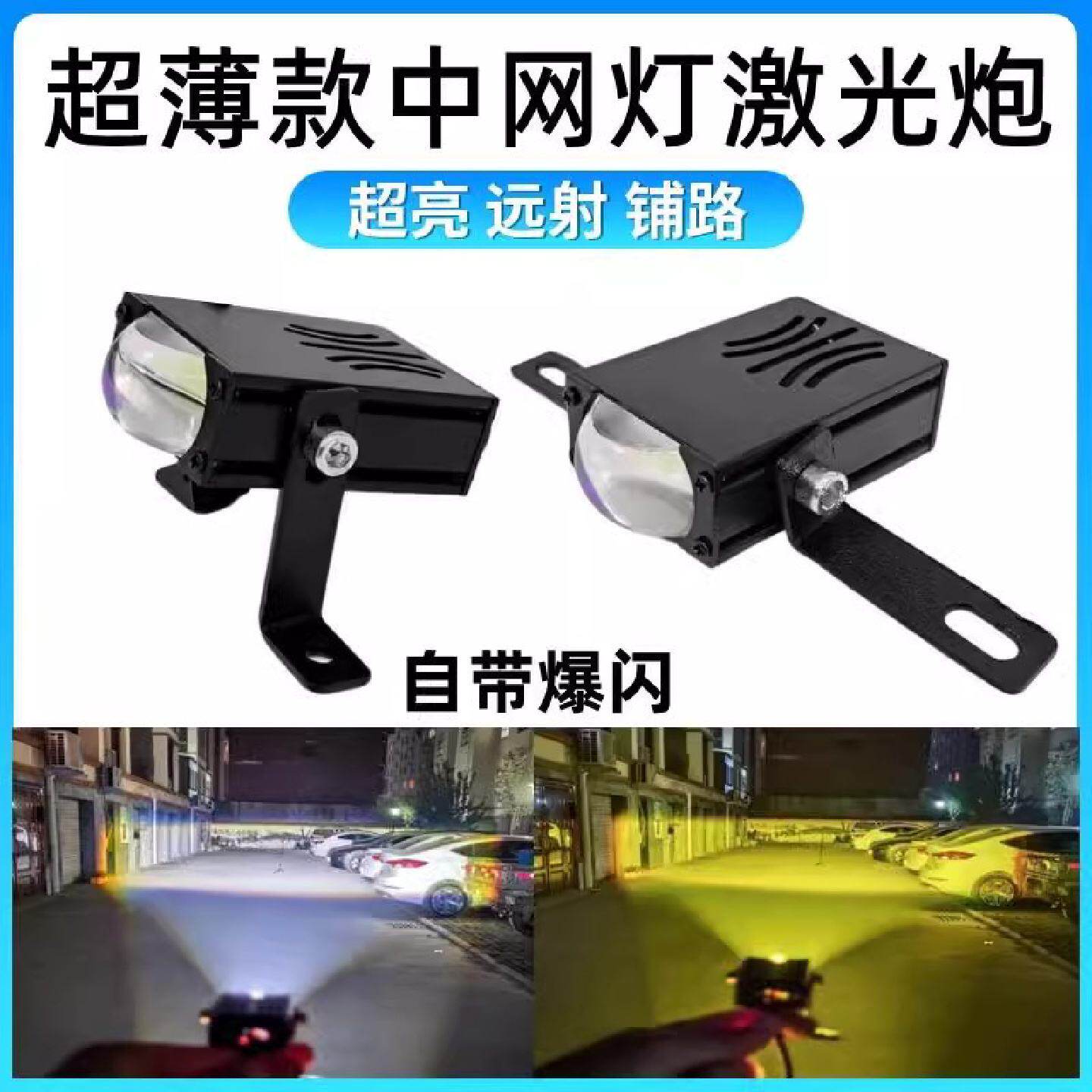 LED激光炮汽车中网隐藏式射灯货车越野车摩托车12V强光黄白爆闪灯
