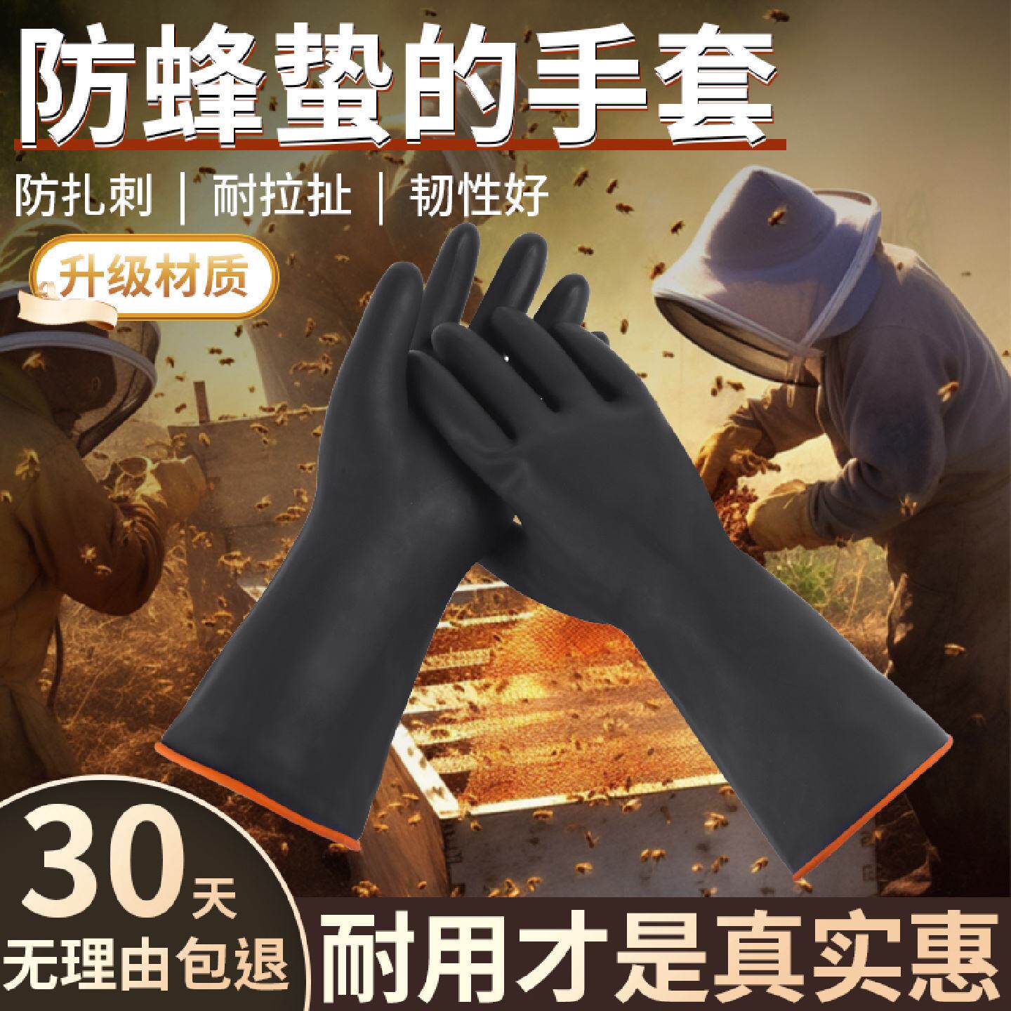 防蜂蛰防蜂手套养蜂专用取蜂蜜工具橡胶乳胶防扎刺蜜蜂收蜂防马蜂