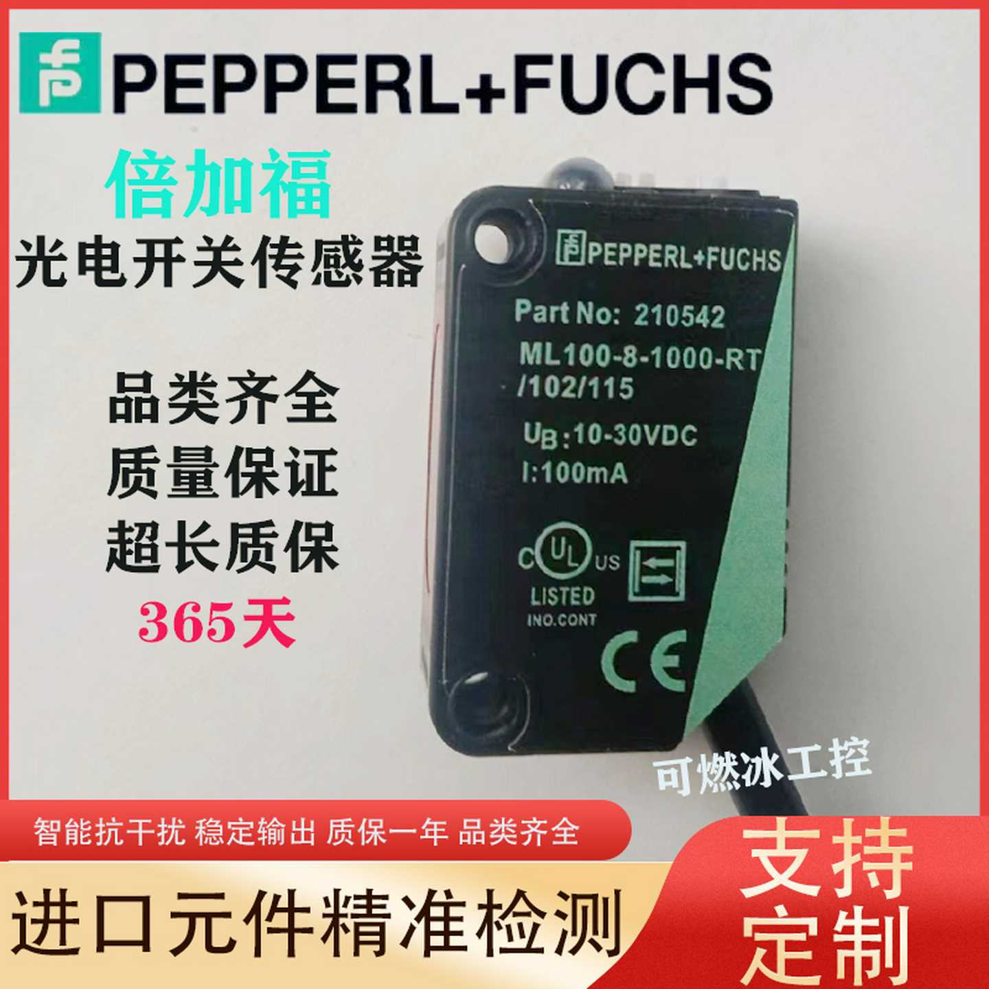 议价-倍加福ML100-8-1000-RT/103/115H-350/102/95/55/76b光电