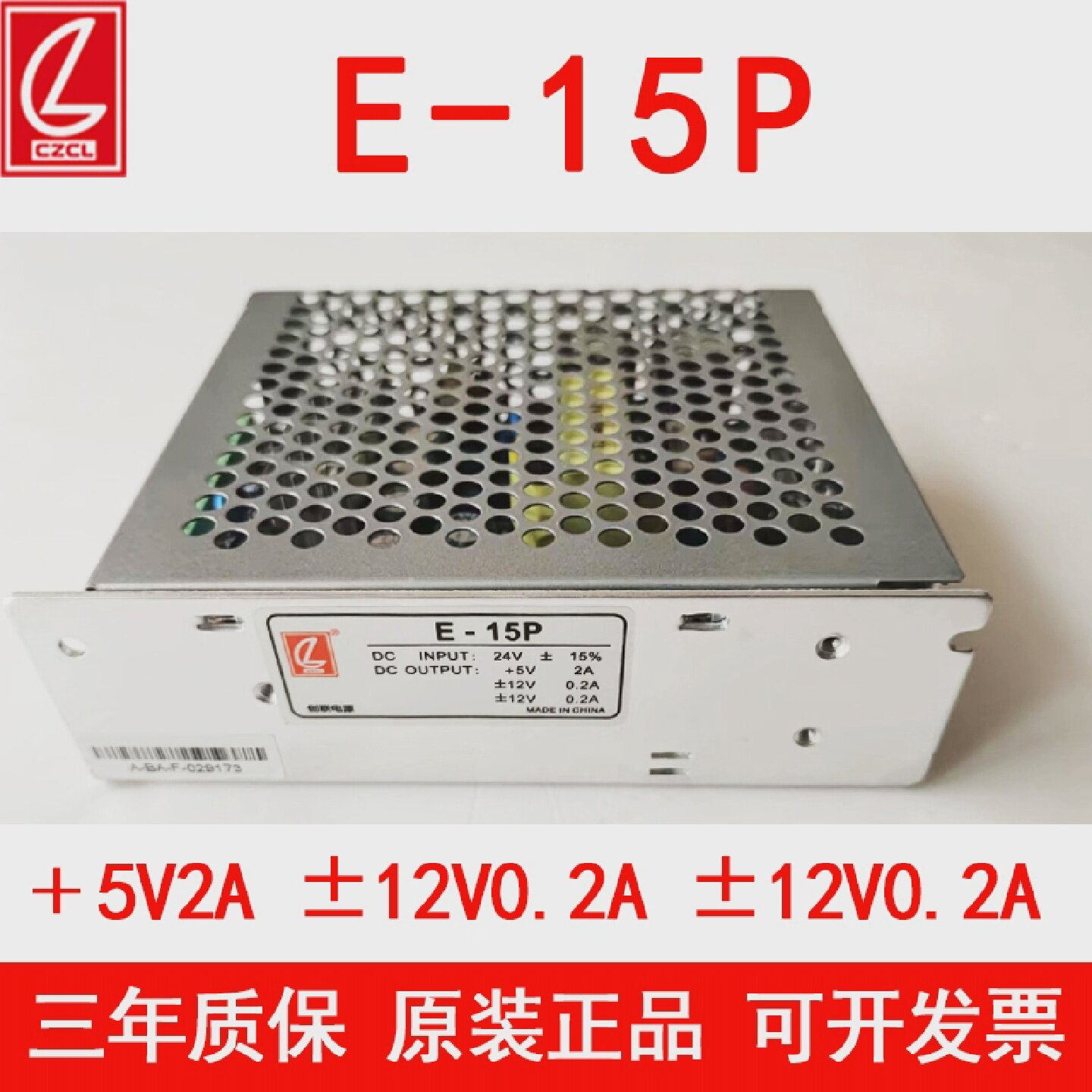 创联E-15P柴油机船监控仪专用电源开关5V2A12V0.2A12V0.2A
