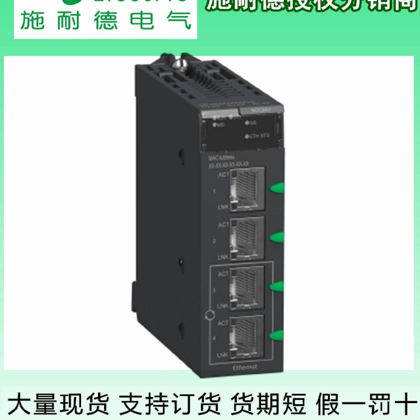 议价BMXNOC0401施耐德乙太网通讯模块 TCP/IP乙太网络模块 全新原