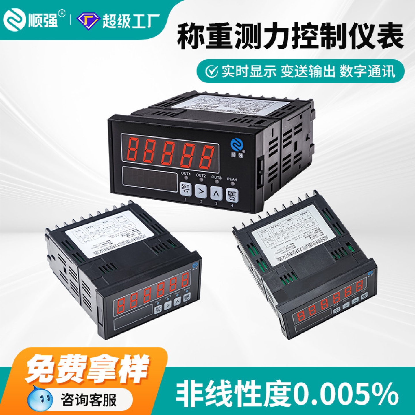 数字显示仪表电子秤工业称重显示测力称重仪表称重控制RS485