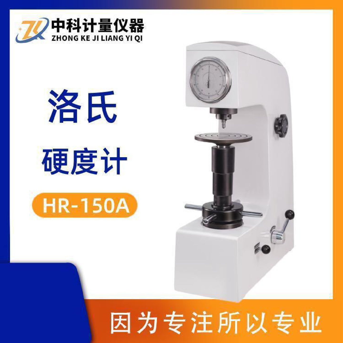 手动洛氏硬度计HR-150A金属模具钢热处理锻铸造紧固件螺栓螺母