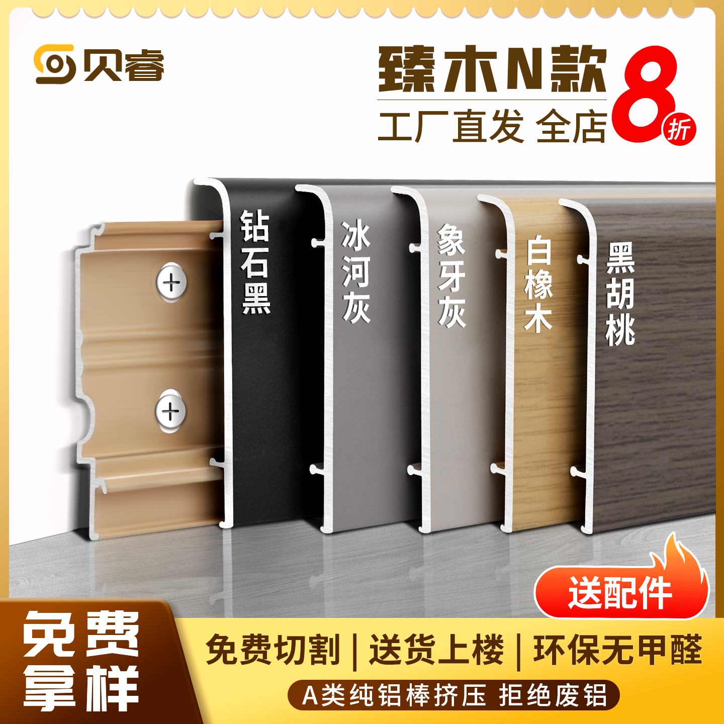 踢脚线铝合金6cm卡扣式金属不锈钢地脚线木纹N款客厅墙角遮缝收口