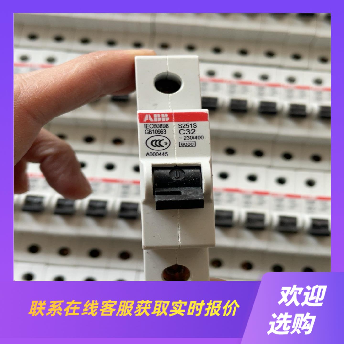ABB小型1P空气开关 S251S 拆机 成色不错拍前询价下单