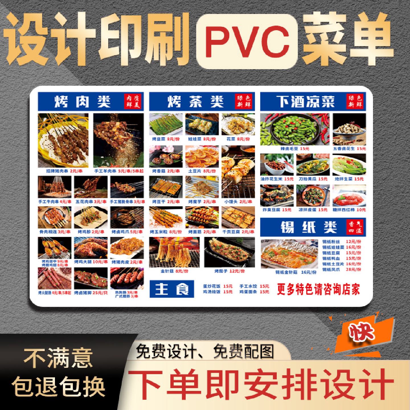菜单菜牌烧烤防水餐牌价目表pvc设计制作饭店菜谱过塑展牌定制