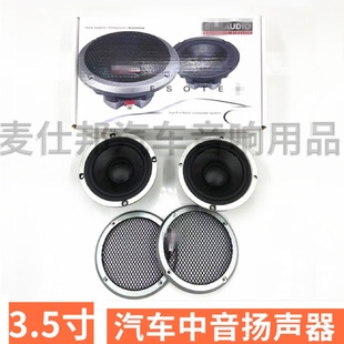 汽车音响喇叭DN3.5寸中音喇叭车载中音扬声器车用喇叭