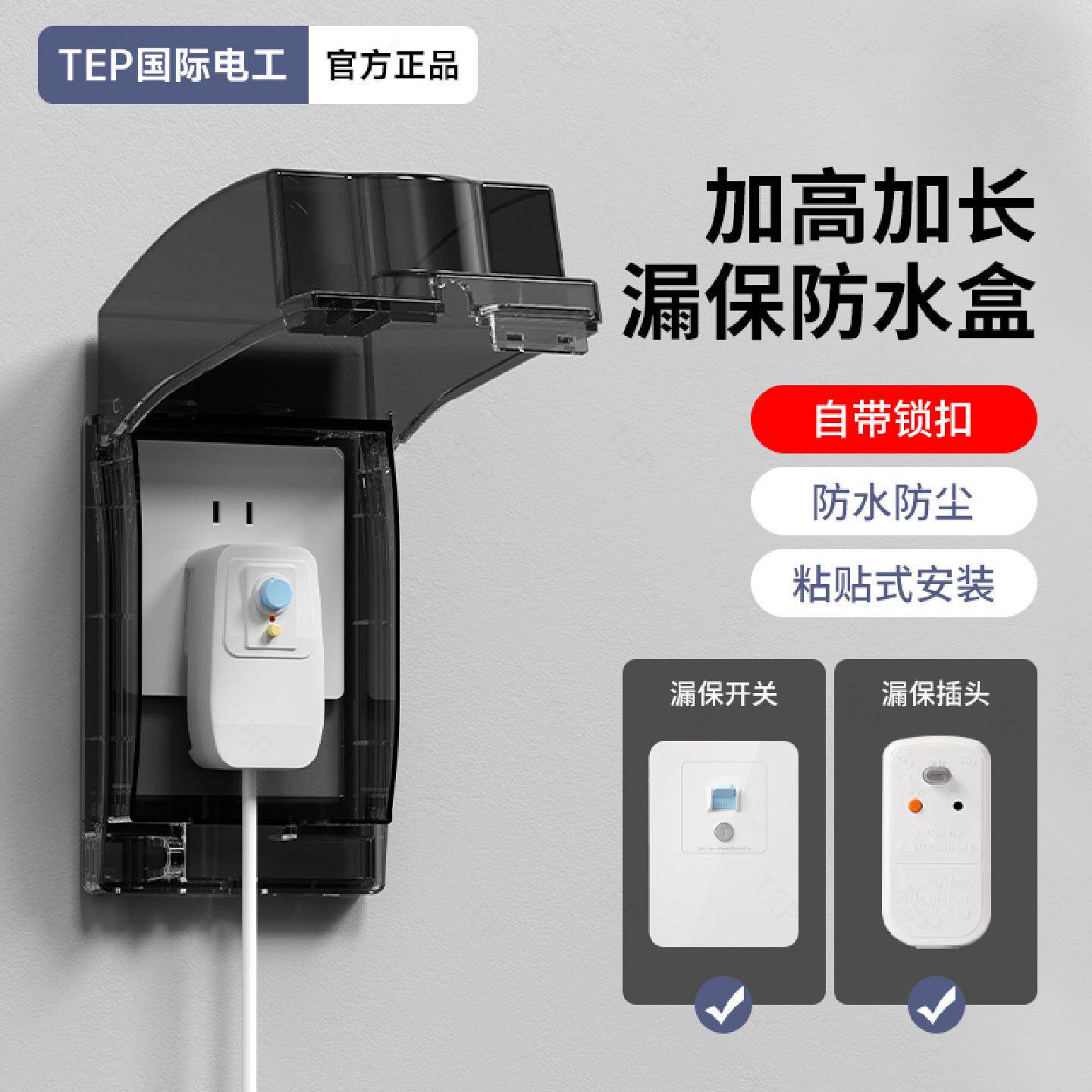 86超薄浴霸开关防水盒浴室粘贴式卫生间插座防水罩防溅盒保护罩盖