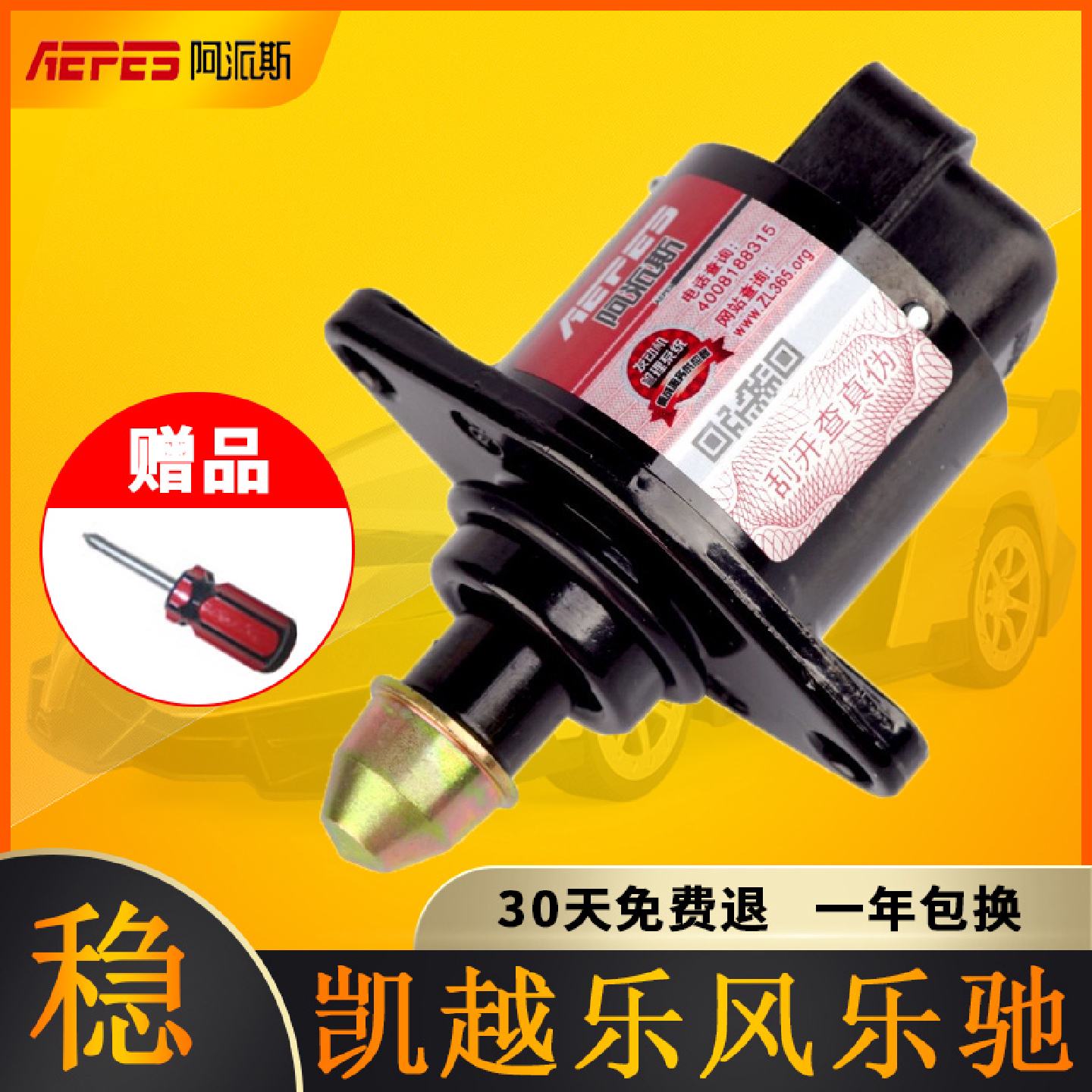 适配别克凯越HRV怠速马达1.6原厂乐驰0.8雪佛兰乐风1.4乐骋老景程
