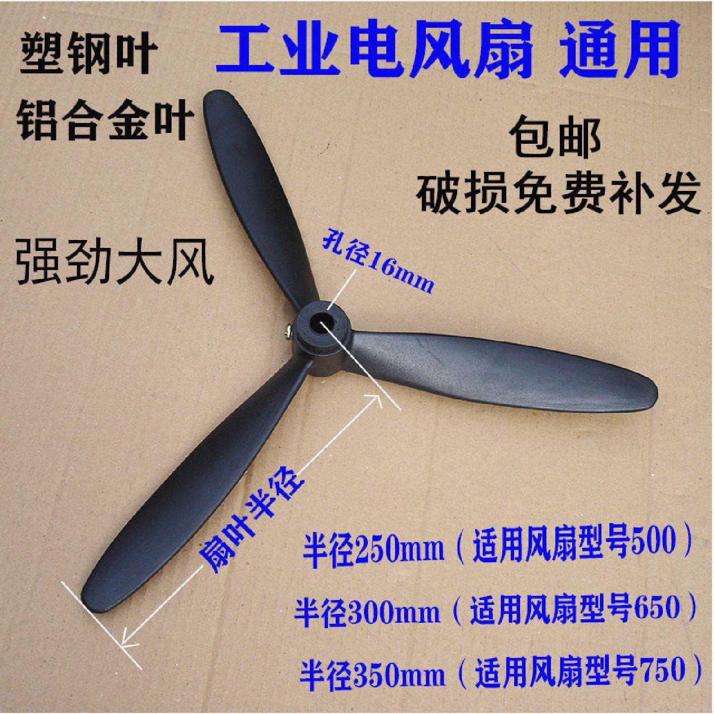 工业风扇落地扇牛角扇壁扇塑料叶铝叶500650750mm风扇叶配件