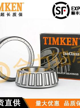 进口美国铁姆肯TIMKEN英制滚子轴承32314X3非标机械配件
