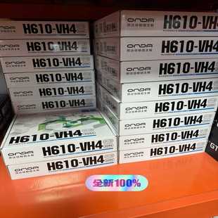 昂达主板H610-VH4-W白色全新未拆封质保三年不零--议价商品