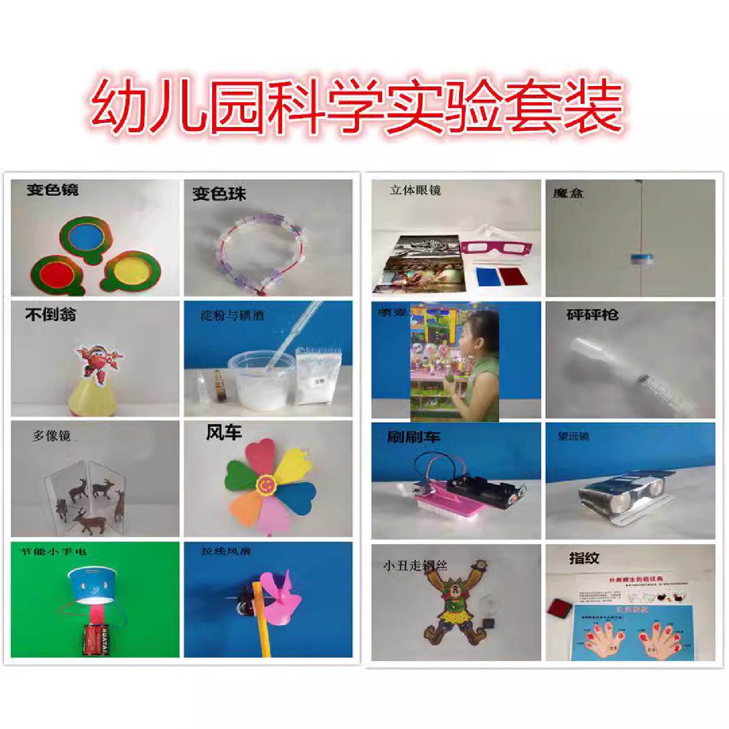 幼儿园小班科学实验箱套装批发儿童科技小制作玩具diy手工器材料