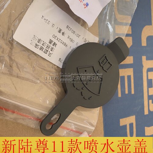 适用于别克新老GL8雨刮水壶盖陆尊2.4加水壶盖子玻璃水箱盖原厂