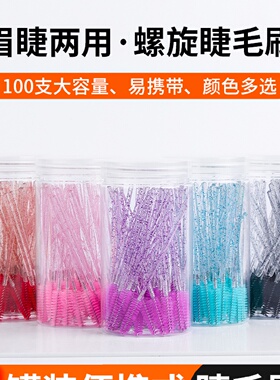 美睫嫁接睫毛工具睫毛刷螺旋梳理刷小刷子细头小型极细卷翘一次性