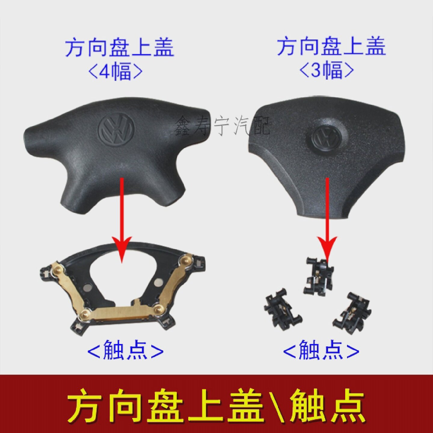 老捷达宝来3000志俊三幅四幅方向盘上盖喇叭触点按钮开关座支架盖