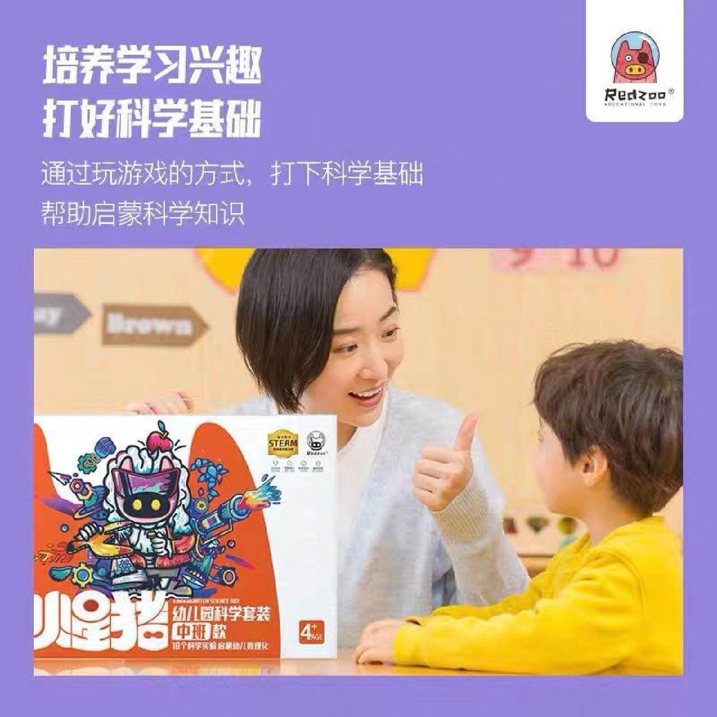 REDZOO火星猪幼儿园科学套装实验器材儿童玩具小中大班益智手工