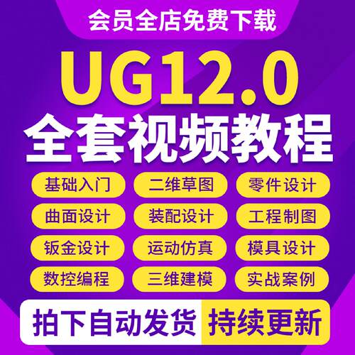 UG全套视频教程编程三四轴五轴曲面建模模具运动仿真NX12自学课程