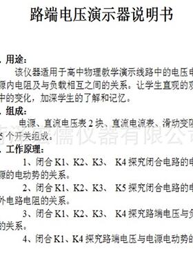 路端电压演示板初中高中物理电学电路实验器材物理实验教具小学科