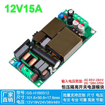 12V10A15A轻薄开关电源板PFC+LLC隔离型稳压模块AC-DCGS-H180S12