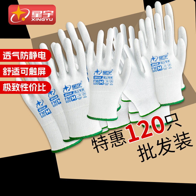 批发PU防静电涂掌手套劳保耐磨工作防滑薄款透气夏季电子厂工作