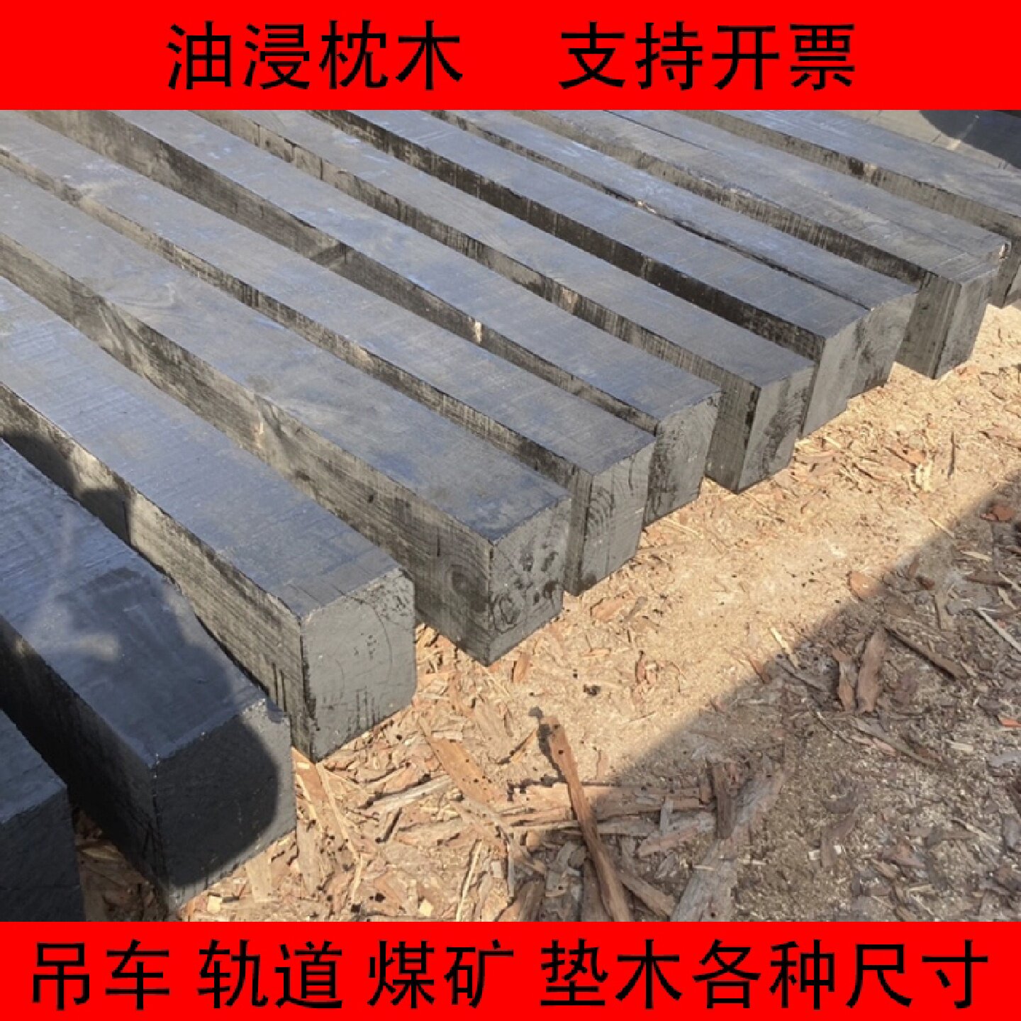 合肥防腐旧枕木铁路矿用油浸木头枕轨道路枕旧松木吊车支腿垫