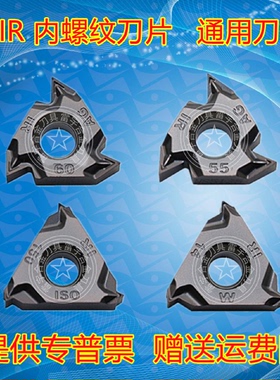 美制内外螺纹刀片16ERIR11.5NPT14NPT18NPT11/14/19BSPT挑丝