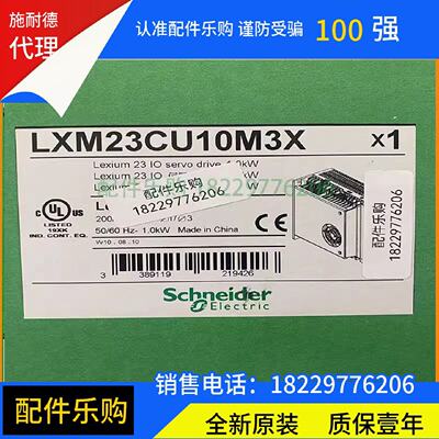 议价施耐德驱动器LXM23CU10M3X/LXM23CU20M3X/LXM23CU30M3X全新原