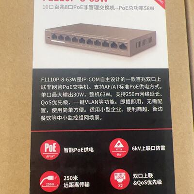 询价-IPCOMF1110P863W10口百兆8口P