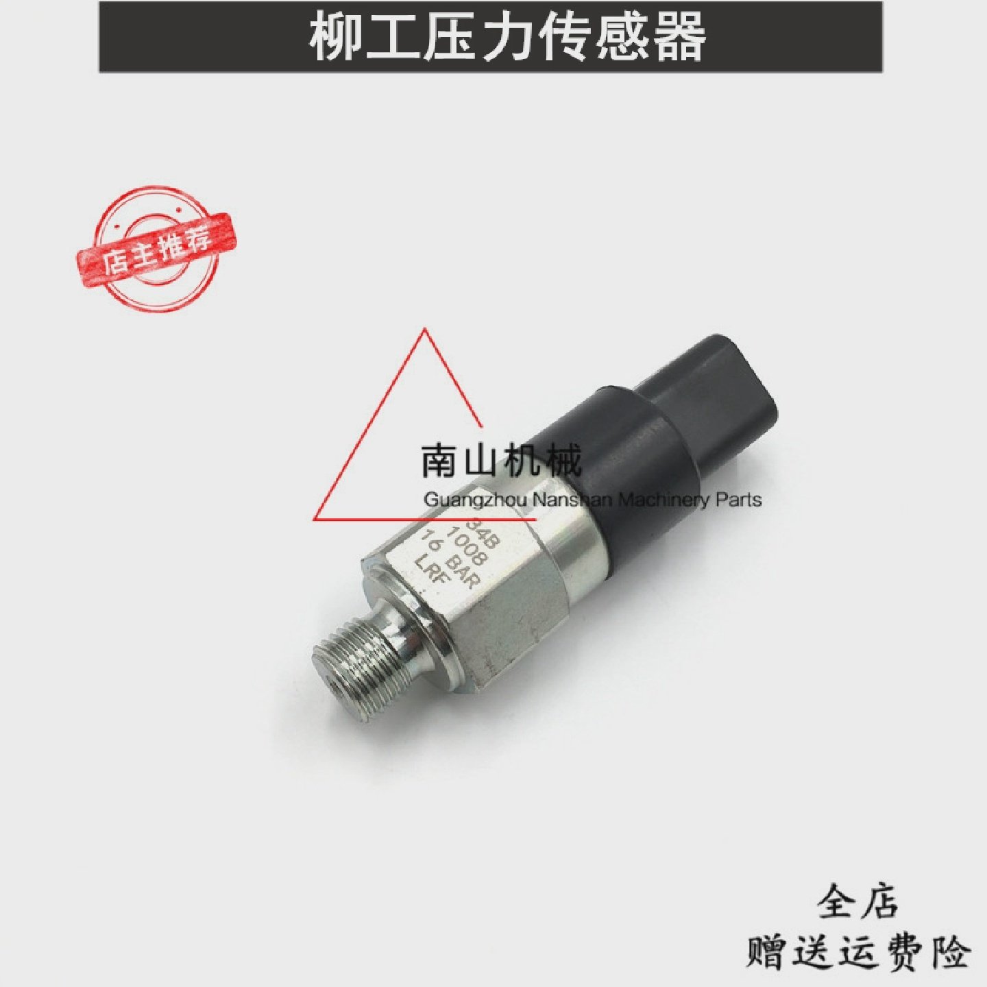 柳工50CN850H856H倒车压力传感器装载机铲车压力传感器挖机配件