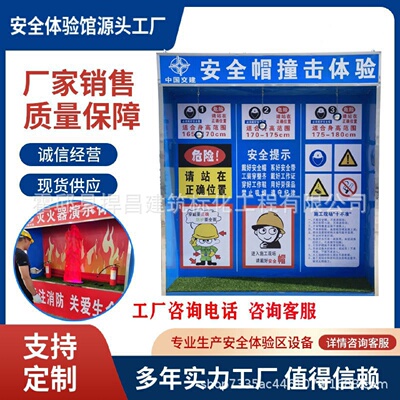 建筑工地安全体验馆安全体验区设备安全帽撞击安全带体验工厂销售