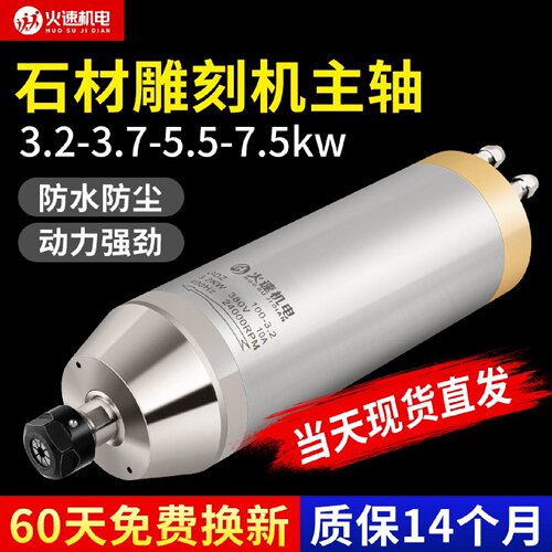 石材雕刻机主轴电机高速主轴子弹头3.2/5.5kw雕刻机电机火速机电