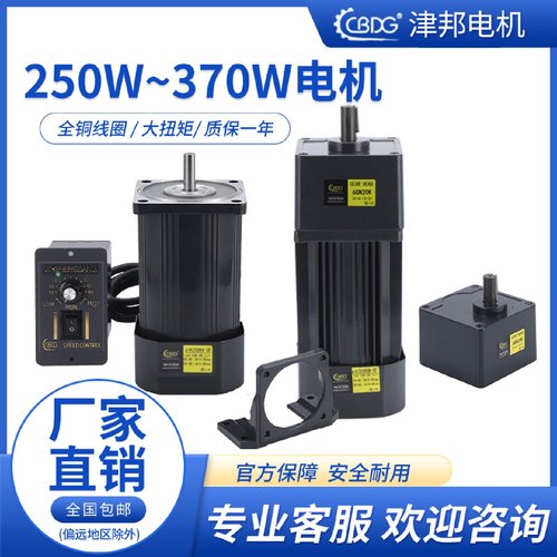 津邦250W-370W调速减速电机交流220V刹车电机/马达纯铜厂家直供