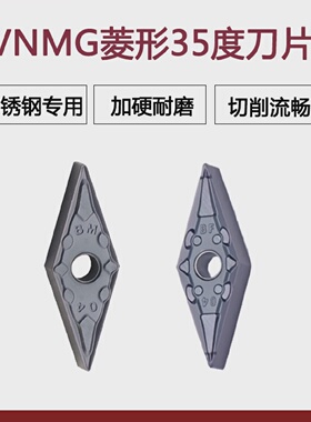 35度菱形数控刀片VNMG160408160404-BFBM不锈钢专用车床尖刀粒