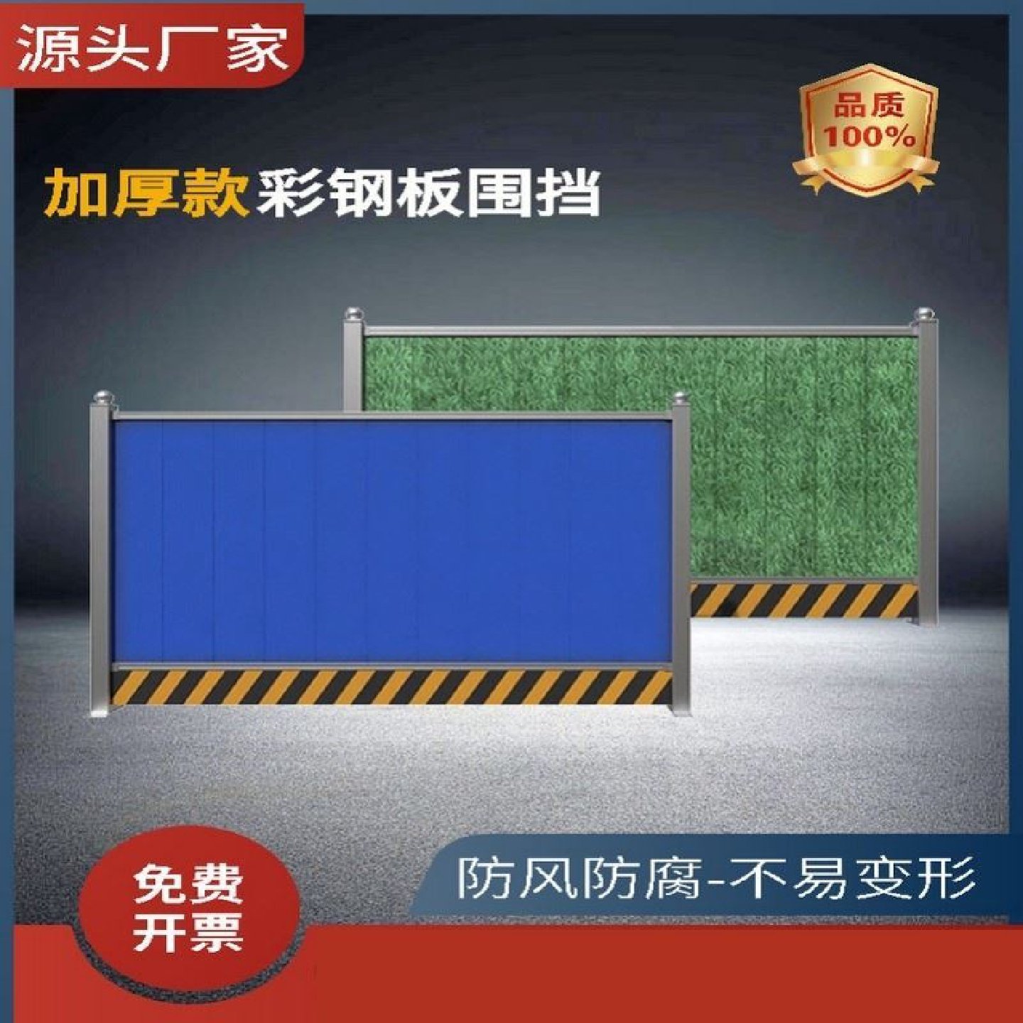 彩钢围挡铁皮工地挡板临时施工围挡草坪市政工程建筑围栏隔离防护,五金/工具,护栏/隔离栏,淘宝优惠券,粉丝福利购,淘宝优惠卷