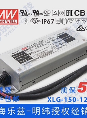明纬150WLED电源XLG-150-12-A恒功率12.5A可调8.4-12V铝壳防水