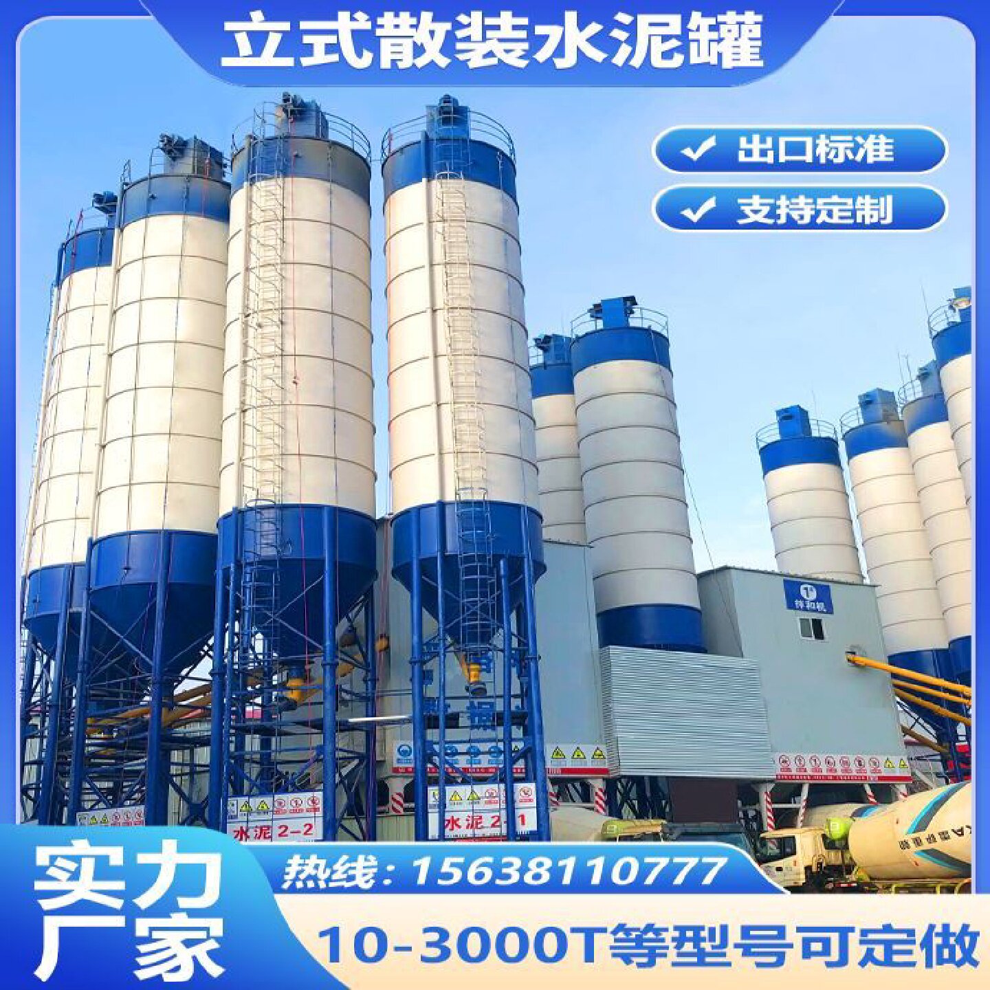 厂家现货JW750立式平口混凝土搅拌机自动柴油二次水泥砂浆储存罐