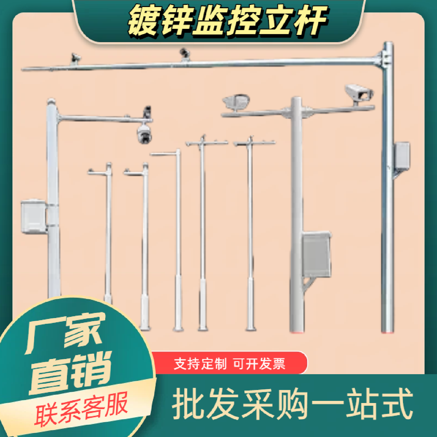 加固热浸镀锌监控立杆6米道路卡口监控支架抗压安防监控支伸缩杆,电子/电工,监控器材配件,淘宝优惠券,粉丝福利购,淘宝优惠卷