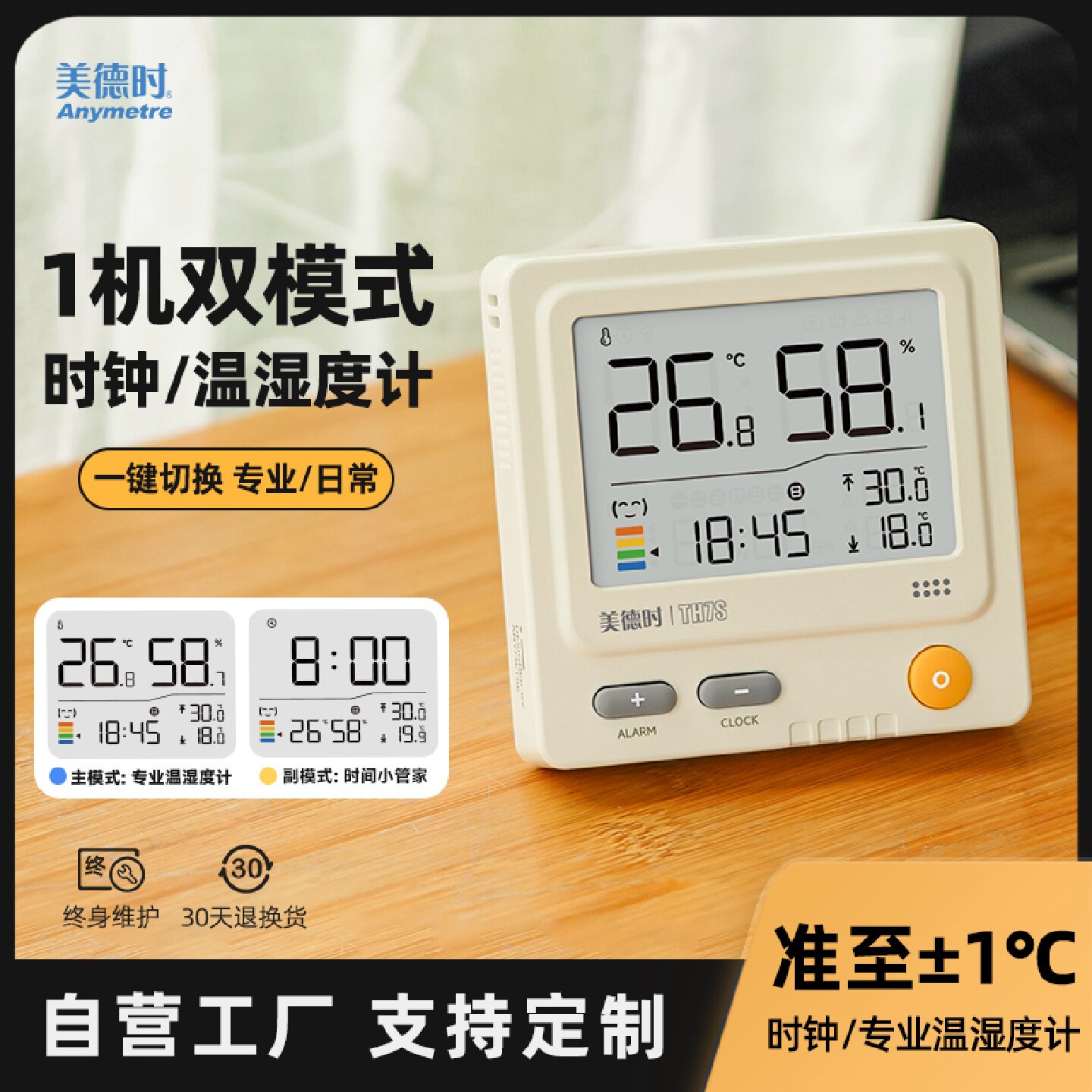 美德时温湿度计电子数显室内壁挂家用婴儿磁吸时钟闹钟日历温度表