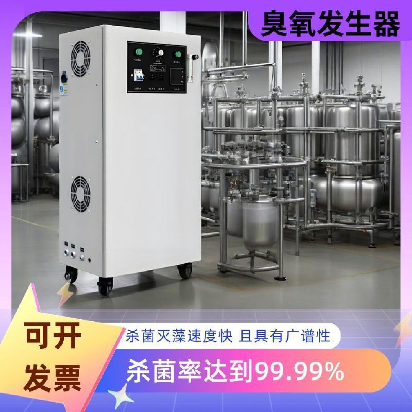 臭氧发生器消毒灭菌工业级高浓度泳池水产养殖桶装自来水厂活氧机