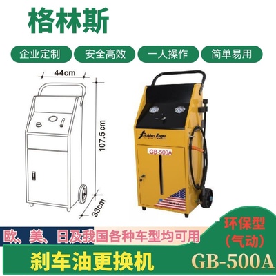 格林斯厂家直销汽车气动刹车油更换机GB-500A制动液更换机