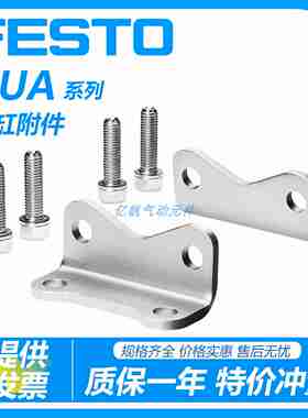 议价-FESTO费斯托ADVU/ACFP气缸附件LB/HUA-20-25-32-40-50-63-