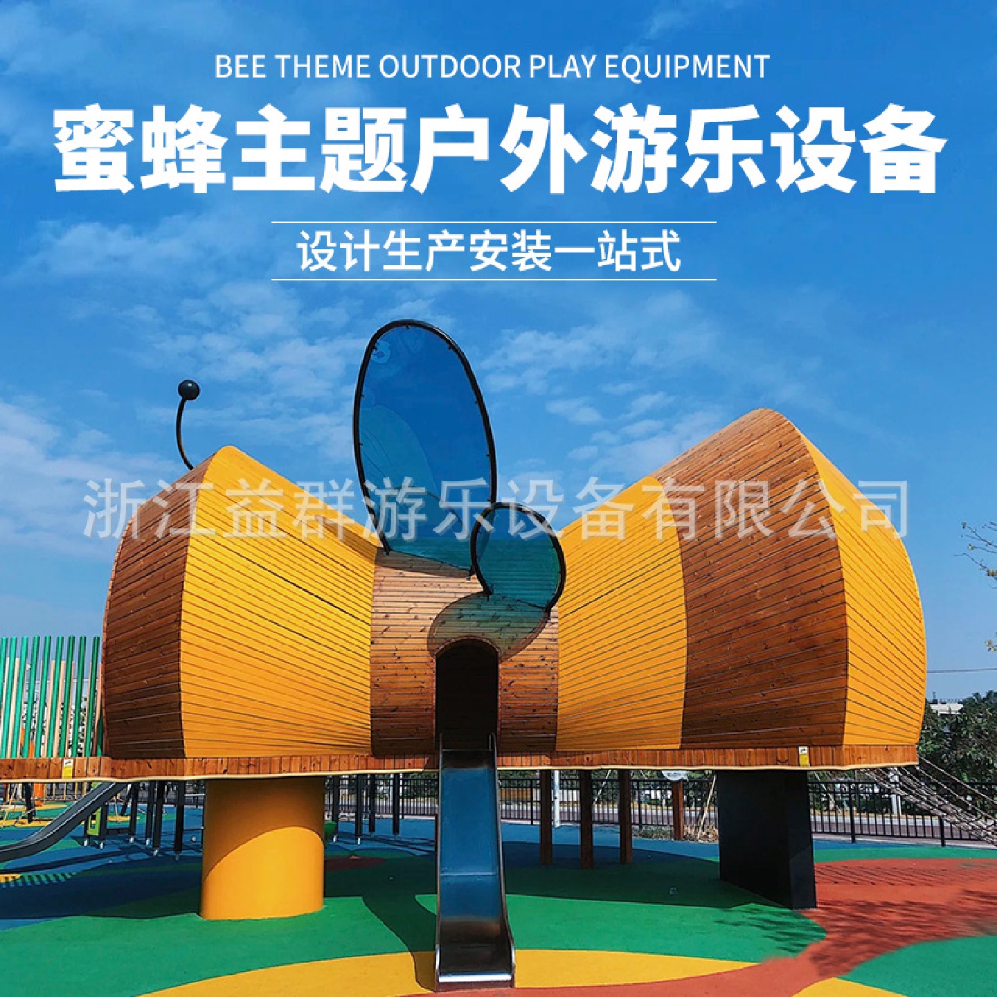 无动力游乐设备户外大型小蜜蜂拓展主题乐园非标室外攀爬网组合