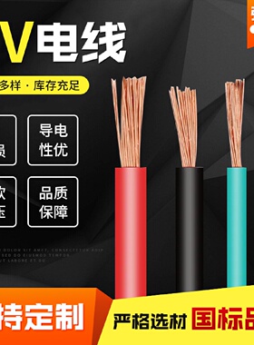 RV电线单芯多股铜芯软线无护套电线RV电线连接家用电子用RV软电线