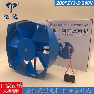 億達(dá)200FZY2 D小型工頻軸流風(fēng)機(jī)220V機(jī)箱機(jī)柜電焊機(jī)鐵殼散熱風(fēng)扇