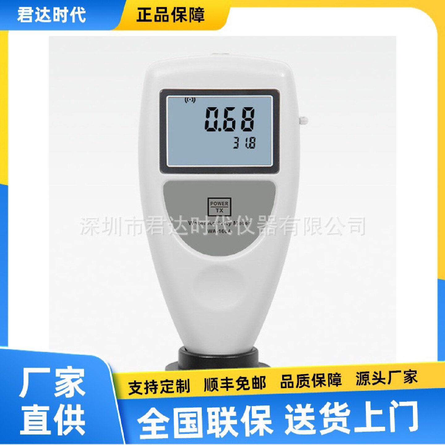 寻IWA160A水分活度仪WaterActivity简称Aw又称水活性水活度 - 实物图