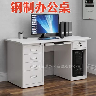 钢制办公桌办公室单人位员工铁皮办公桌电脑桌子带主机位工作桌椅