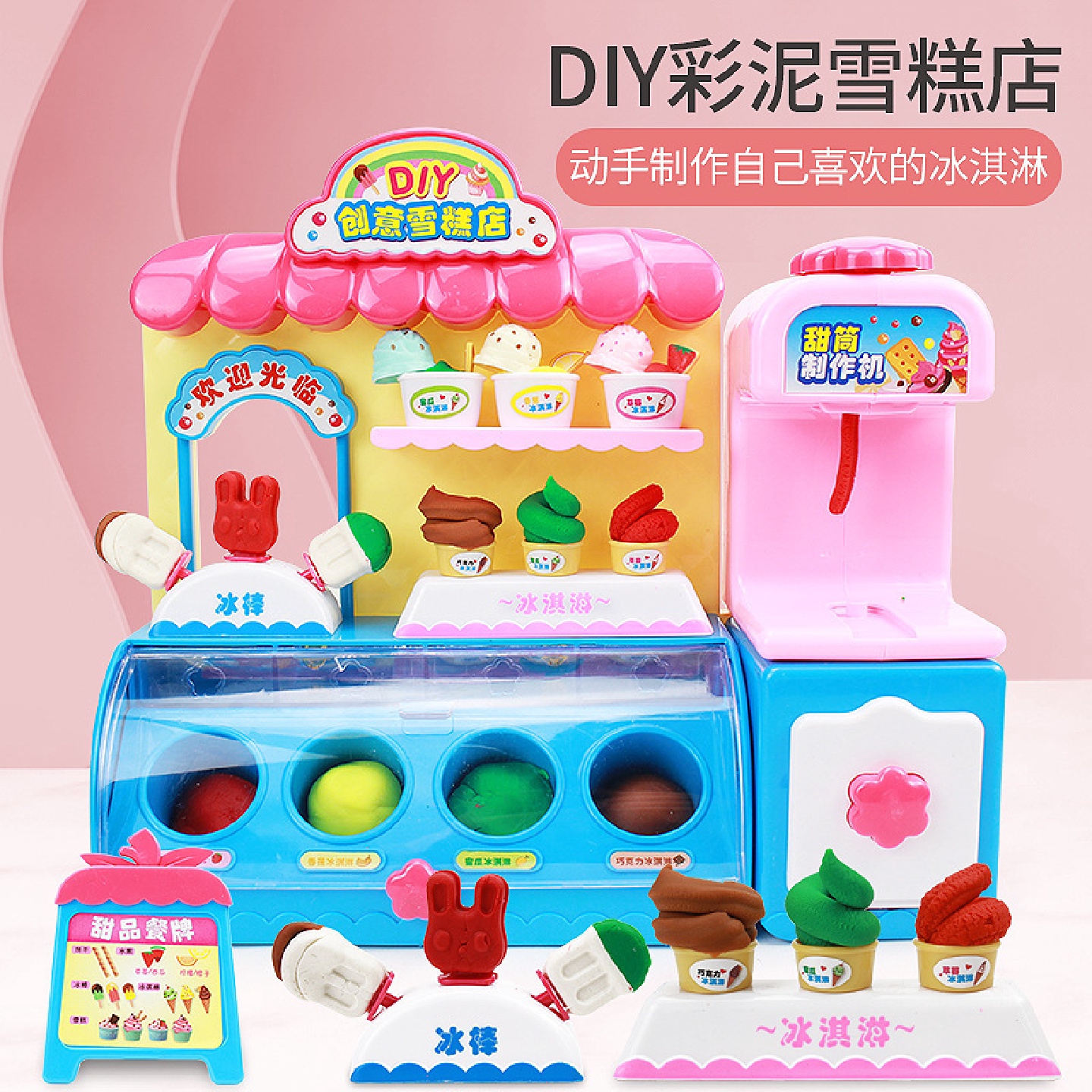彩泥雪糕店创意儿童过家家玩具橡皮泥冰淇淋手工甜筒彩泥机带声光