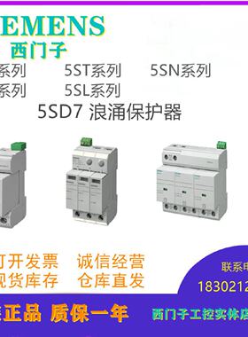 议价5SD7464-1CC西门子浪涌保护器5SD74641CC T2 40kA 350V 3PN R